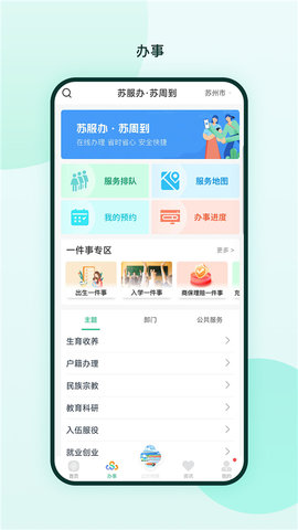 苏周到app