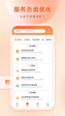 皖事通app