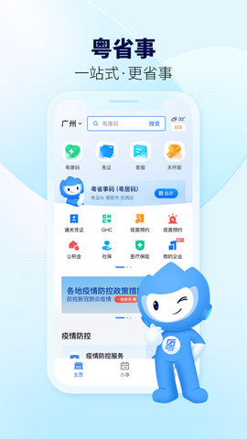 粤省事app