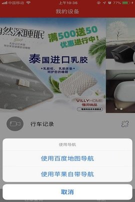 慧车天下APP