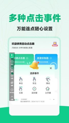 免费多指连点器