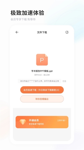 飞猫网盘APP