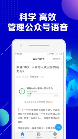 公众号助手app