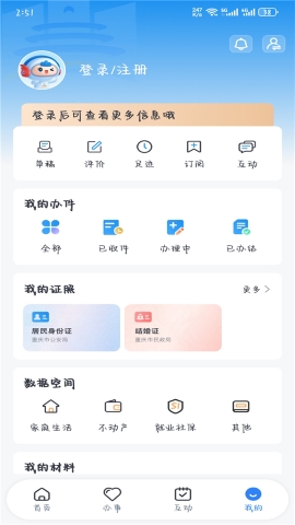 渝快办APP