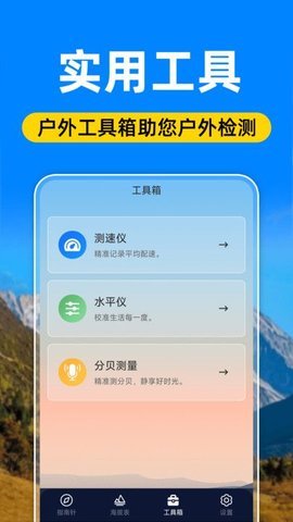 免费GPS海拔表