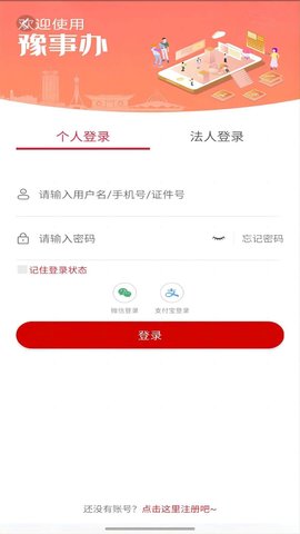 豫事办app