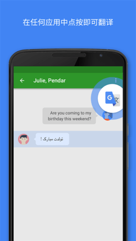 google translate手机版