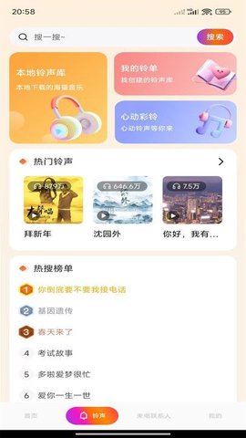铃声来电视频