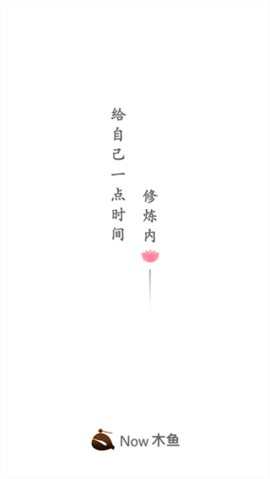 Now木鱼