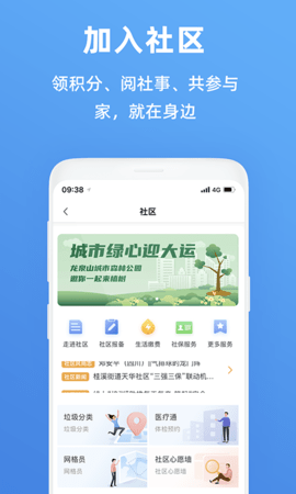 天府市民云app