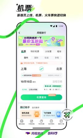 同程旅行官方版