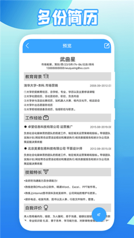 全民简历app