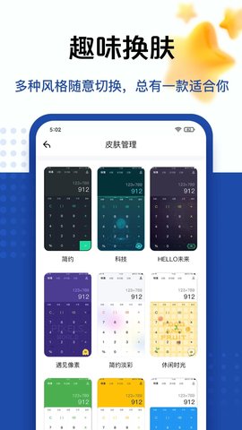 百度计算器app