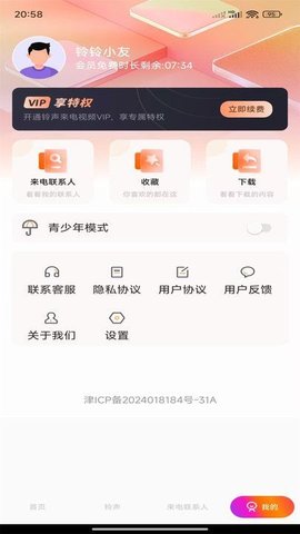 铃声来电视频