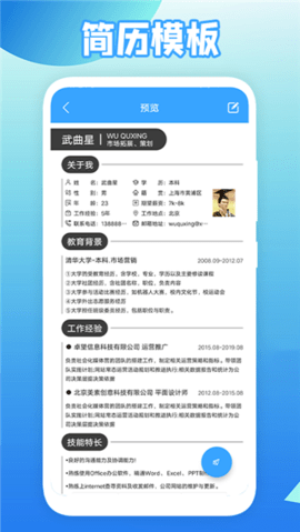 全民简历app