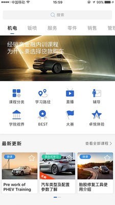 BMW悦学苑软件