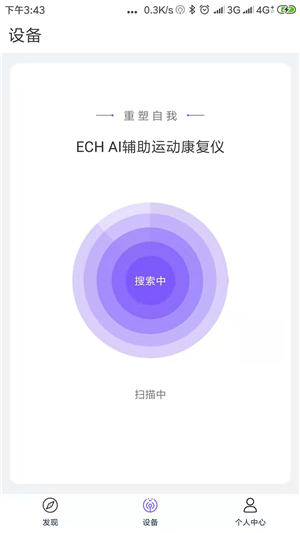 echo回声软件