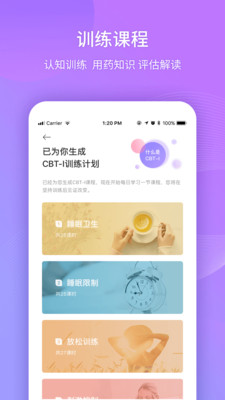 好睡眠助手软件