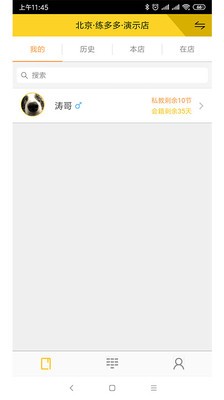 练多多会员端软件