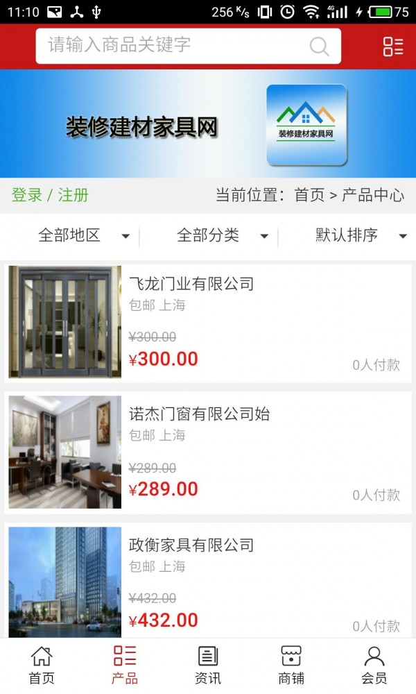 装修建材家具网软件