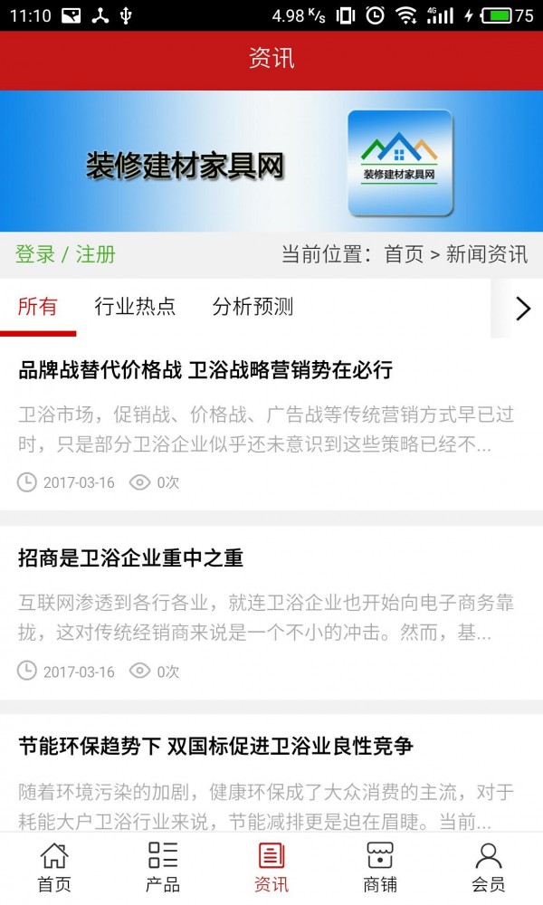 装修建材家具网软件