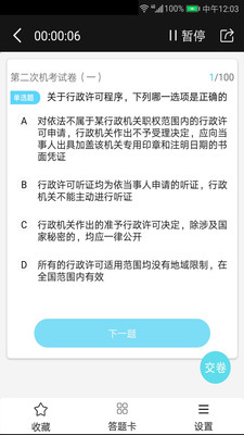 法考宝典专业版软件