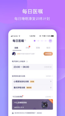 好睡眠助手软件