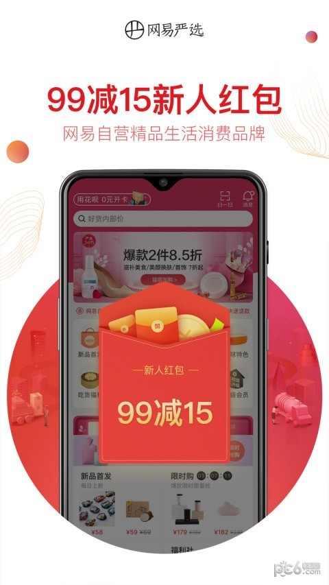 网易严选软件