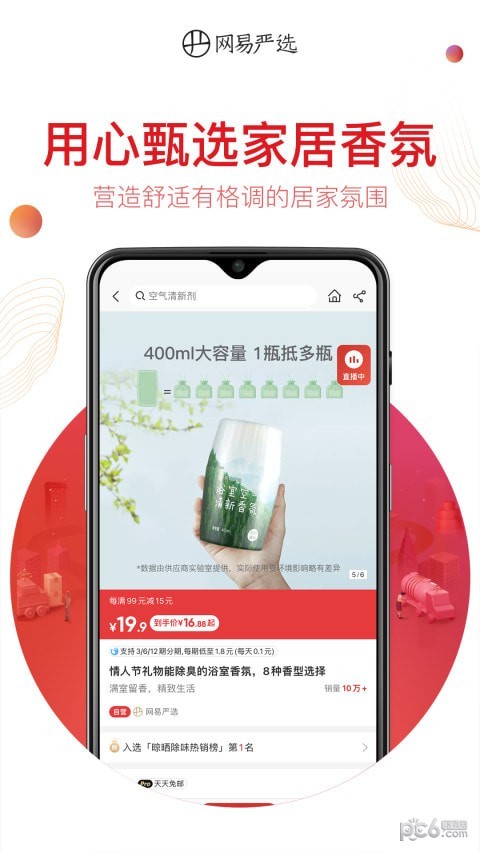 网易严选软件