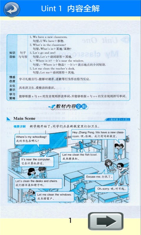 四年级下册英语软件