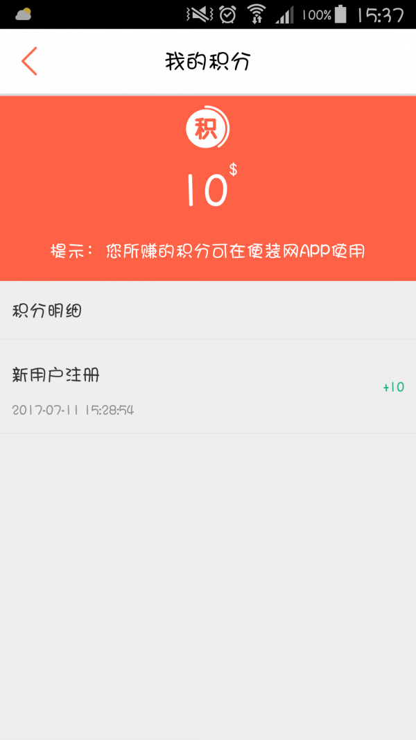 便装网鹊启软件