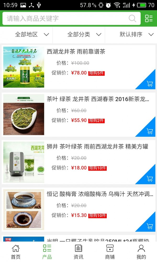 绿色食品门户软件