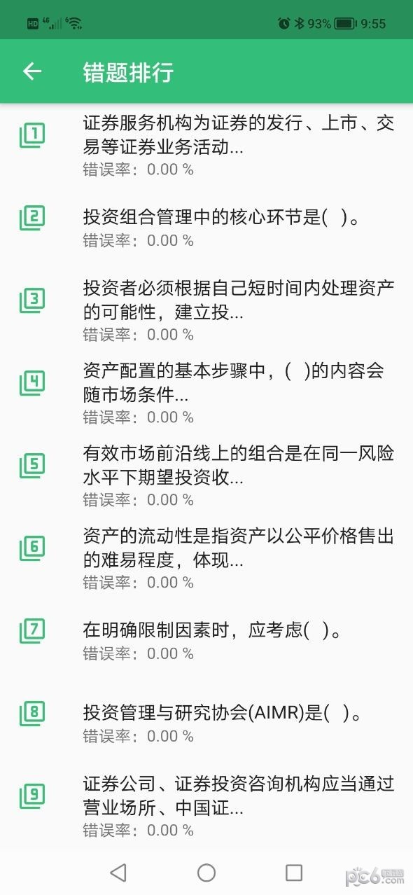 证券从业云题库软件