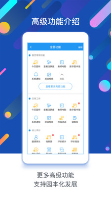 孩子通园所端软件