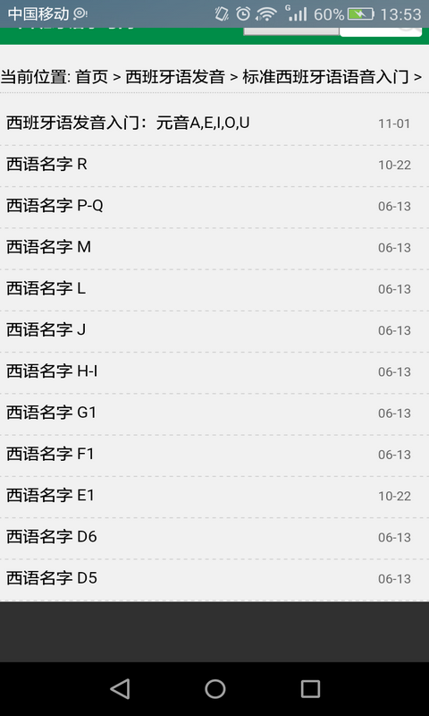 西班牙菜谱软件