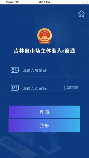 吉林省政府软件