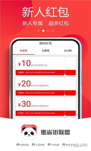 惠省软件