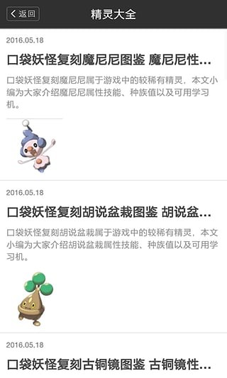 口袋妖怪复刻数据大全软件