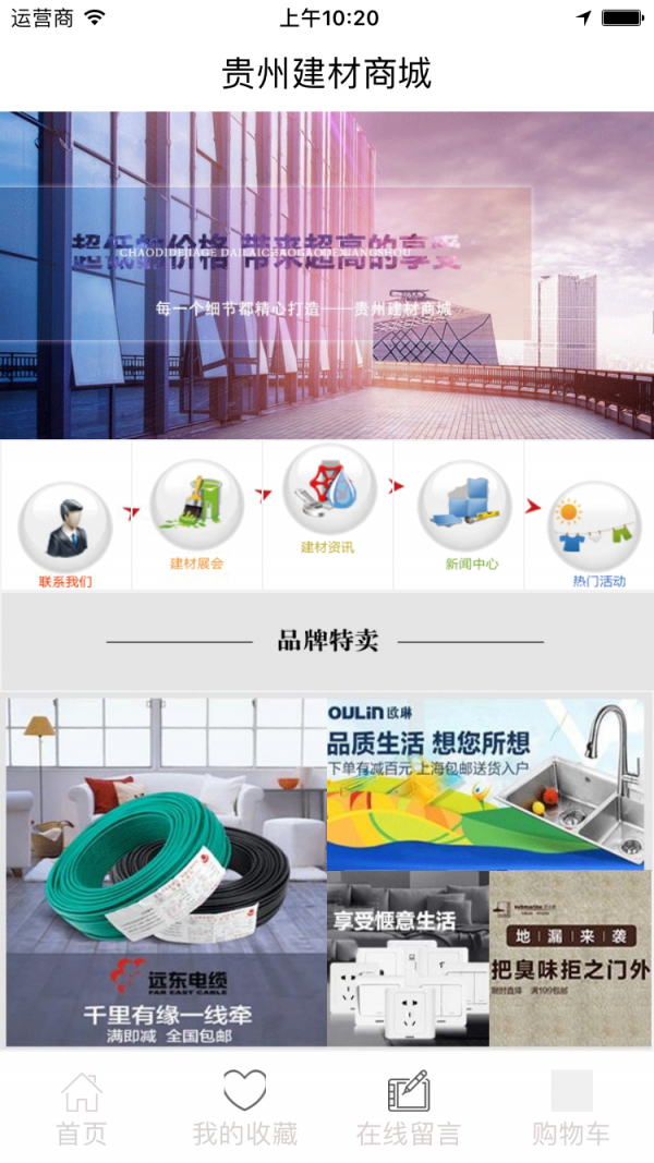 贵州建材家居软件