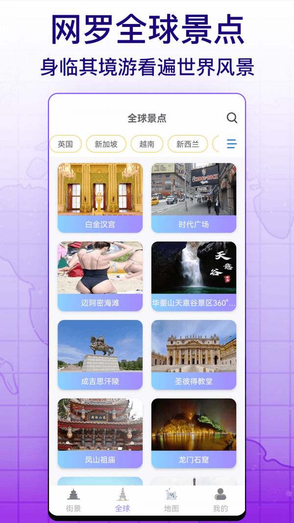 天眼实景互动地图软件