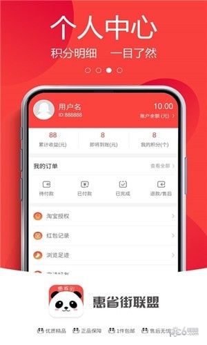 惠省软件