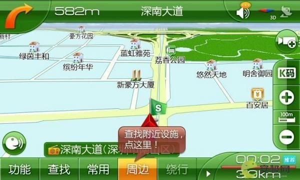 凯立德导航家园版软件