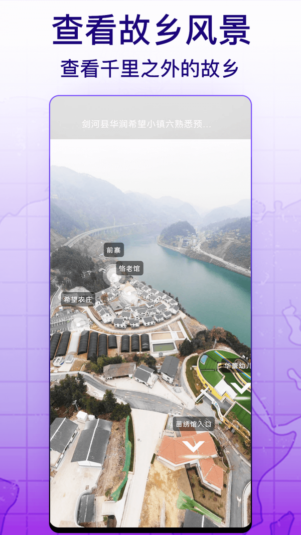天眼实景互动地图软件