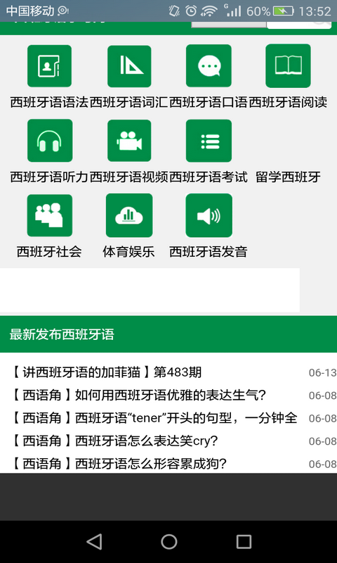 西班牙菜谱软件