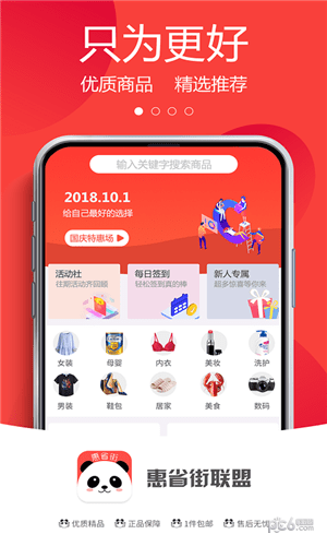 惠省软件