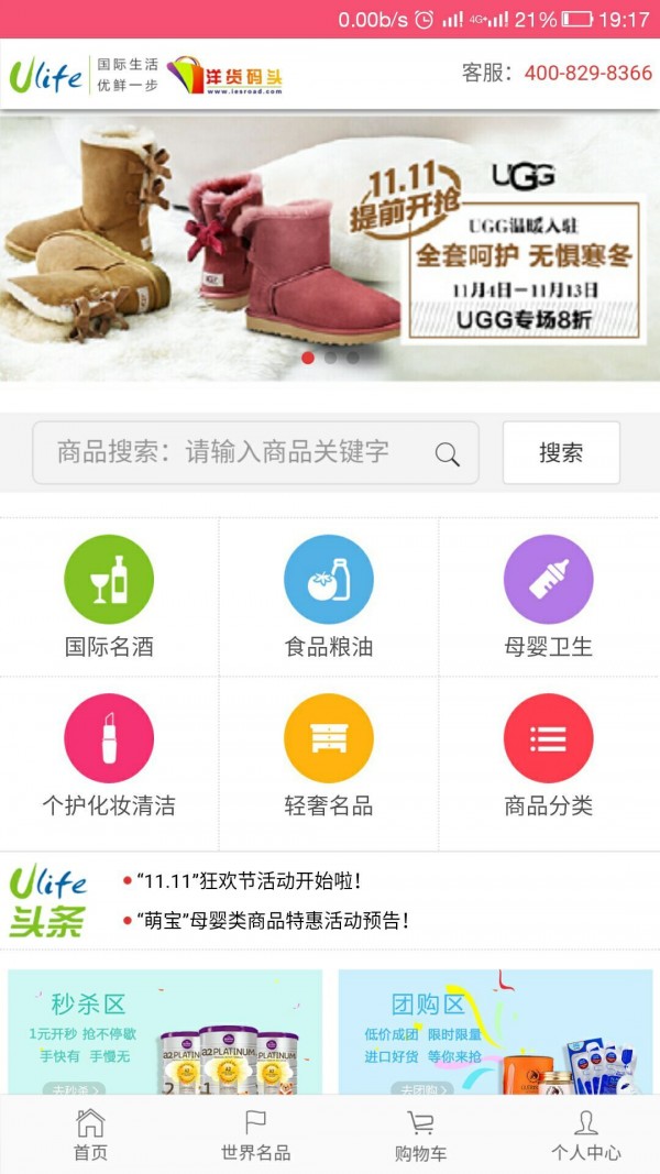 Ulife直营店软件