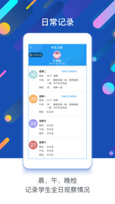 孩子通园所端软件