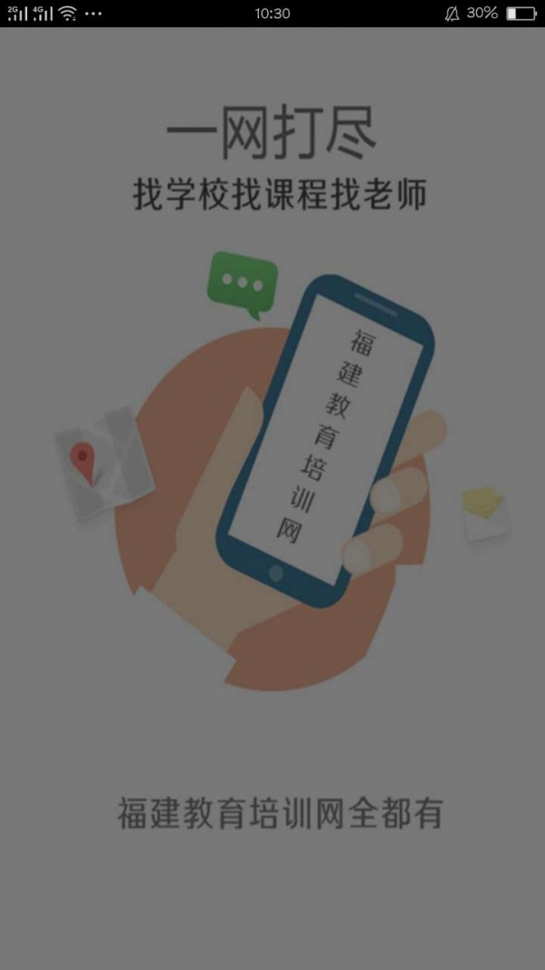 福建教师招聘资料大全软件