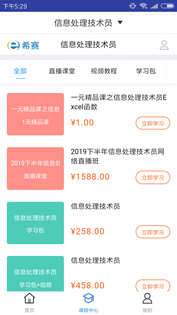 信息处理技术题库软件