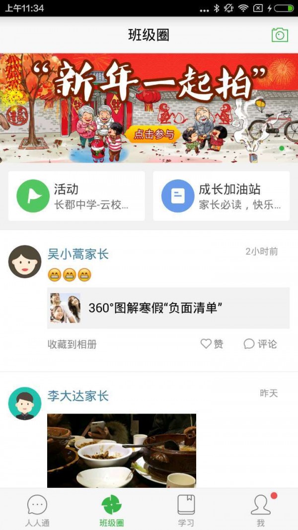 智慧云管理软件